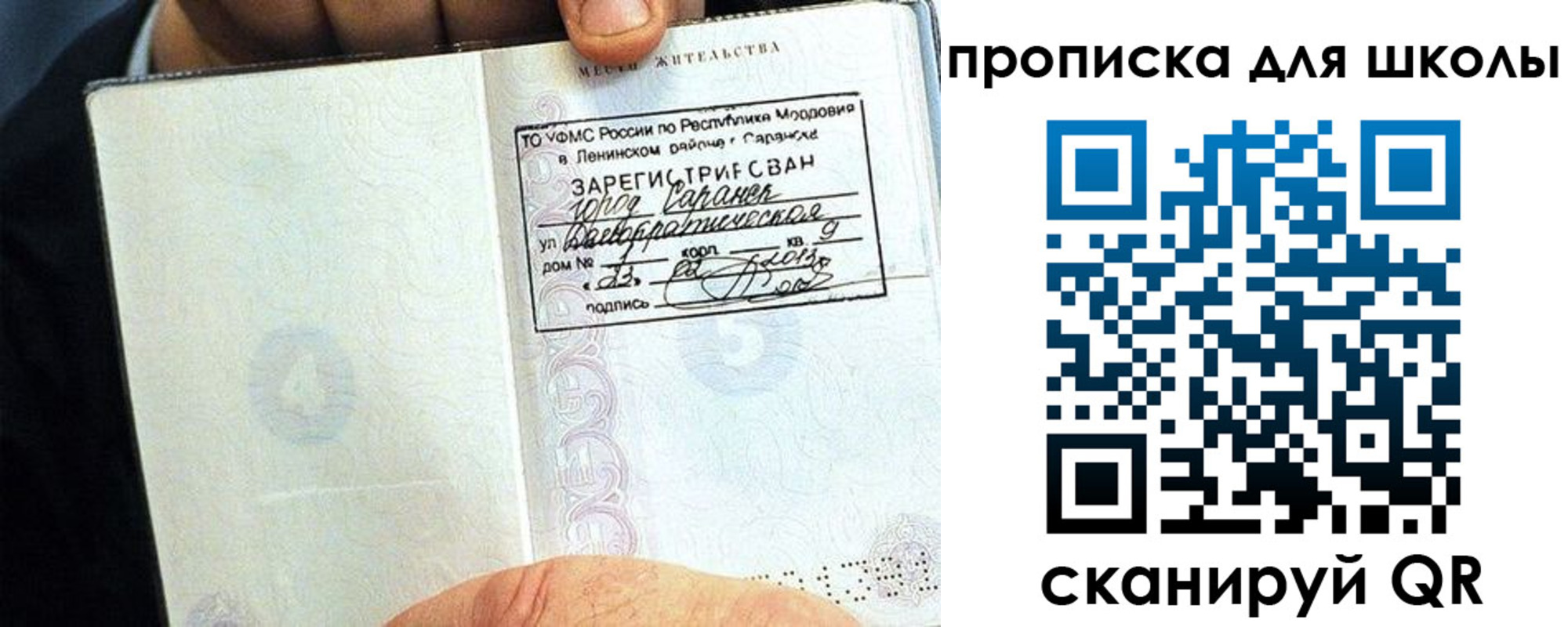 прописка в Тюмени