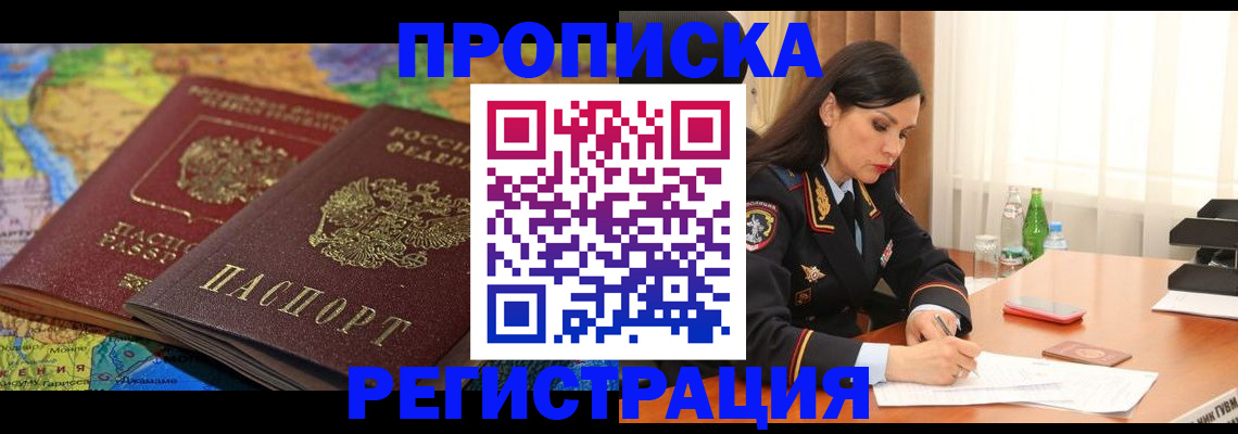 временная регистрация купить в Тюмени