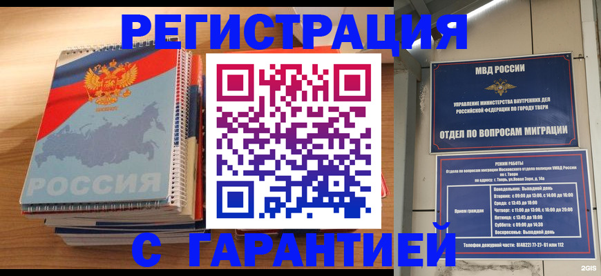 временная регистрация гарантия в Тюмени