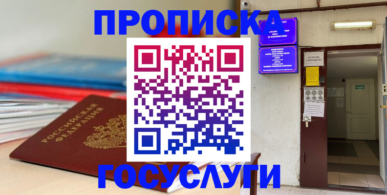 прописка законно в Тюмени